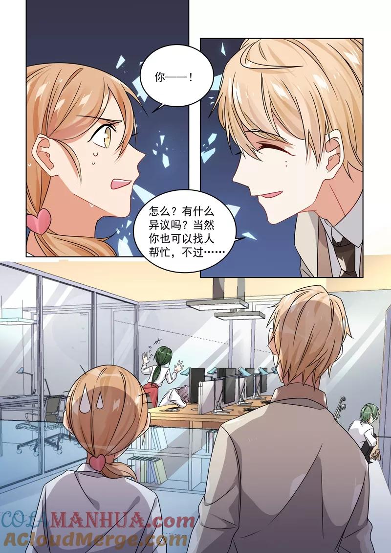 第156话-恶魔总裁的祭品新娘-酷漫（第2张）