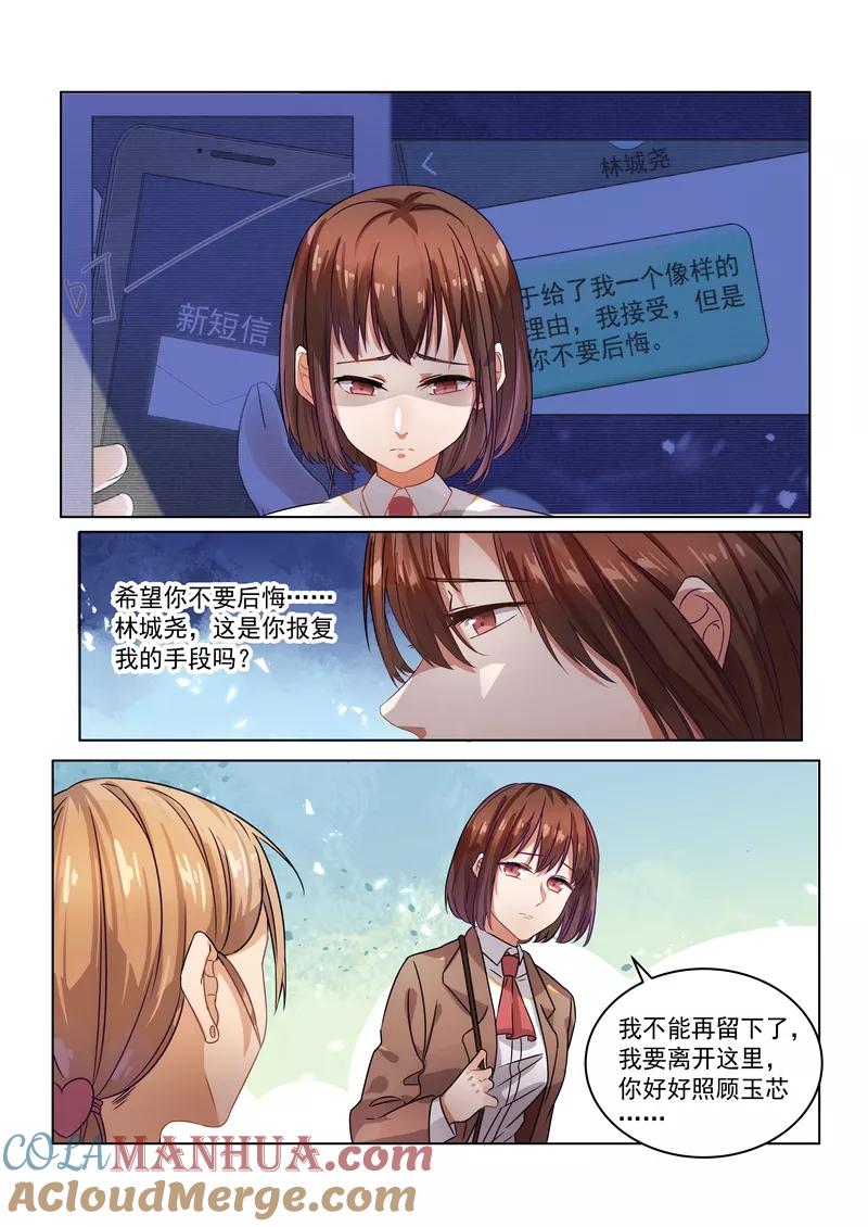 第156话-恶魔总裁的祭品新娘-酷漫（第5张）