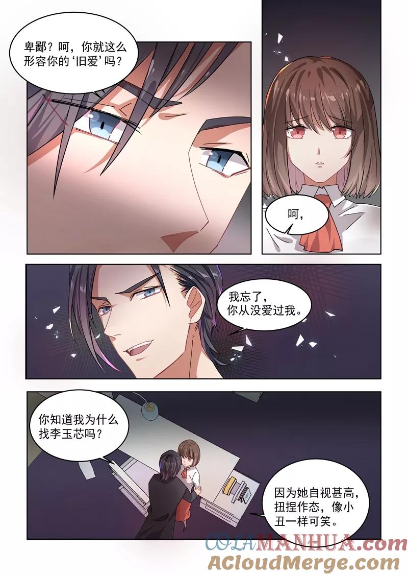 第157话-恶魔总裁的祭品新娘-酷漫（第3张）