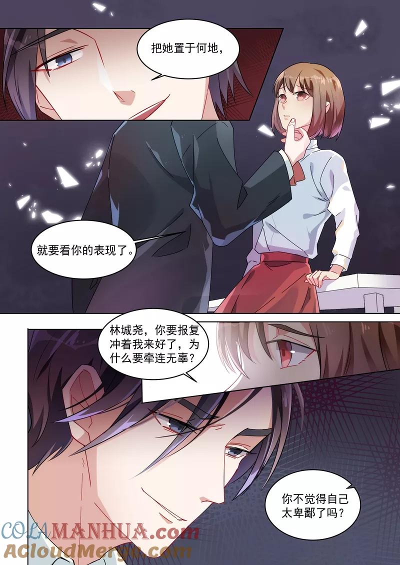第157话-恶魔总裁的祭品新娘-酷漫（第2张）