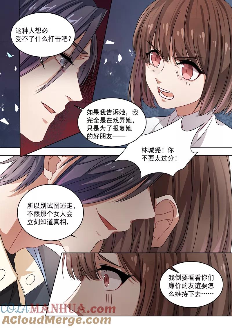 第157话-恶魔总裁的祭品新娘-酷漫（第4张）