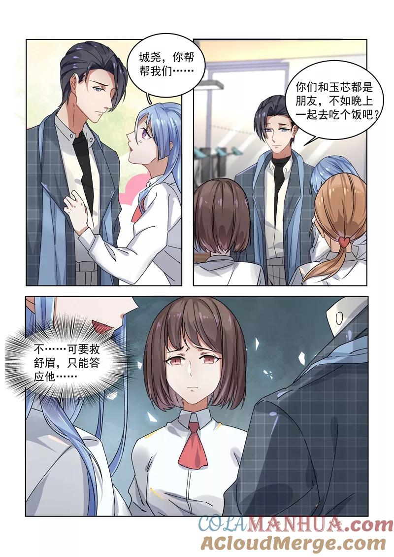 第158话-恶魔总裁的祭品新娘-酷漫（第4张）