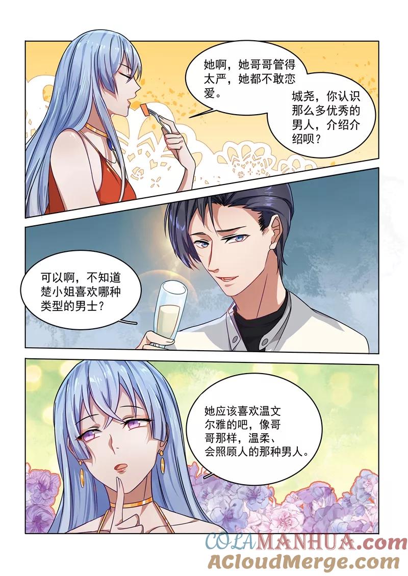 第158话-恶魔总裁的祭品新娘-酷漫（第7张）