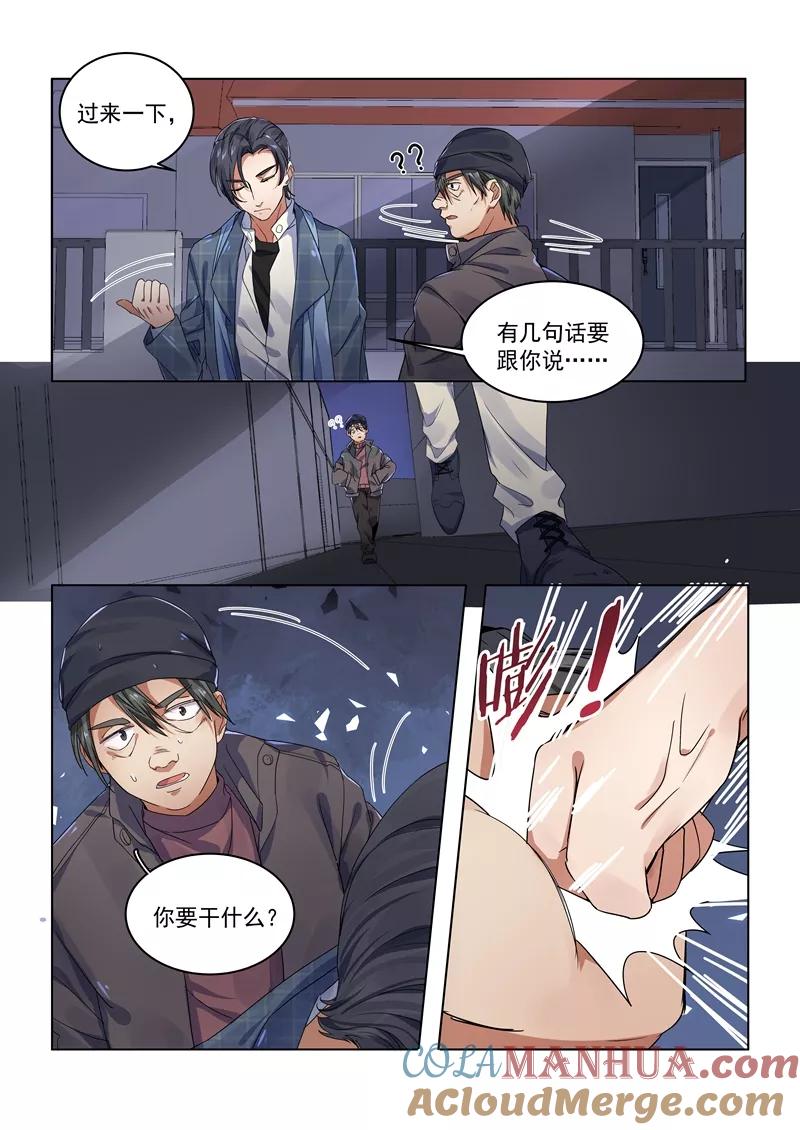 第159话-恶魔总裁的祭品新娘-酷漫（第10张）