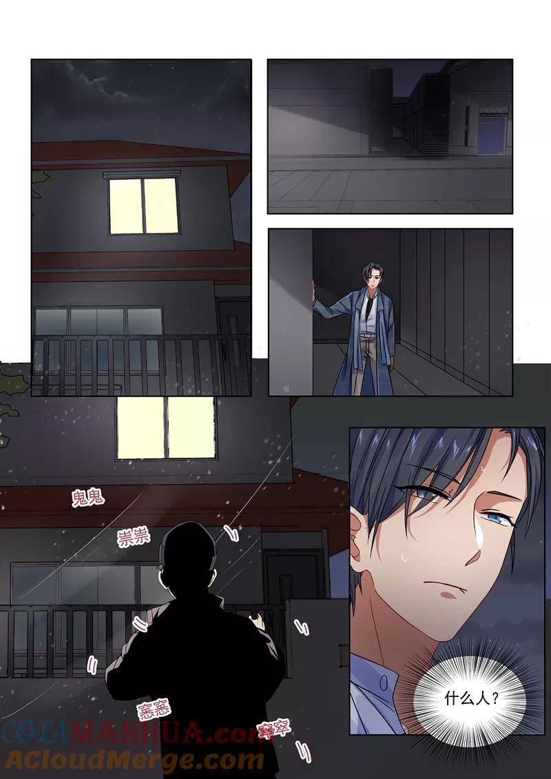 第159话-恶魔总裁的祭品新娘-酷漫（第6张）