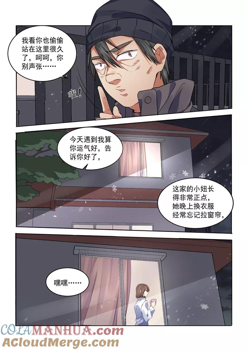 第159话-恶魔总裁的祭品新娘-酷漫（第8张）