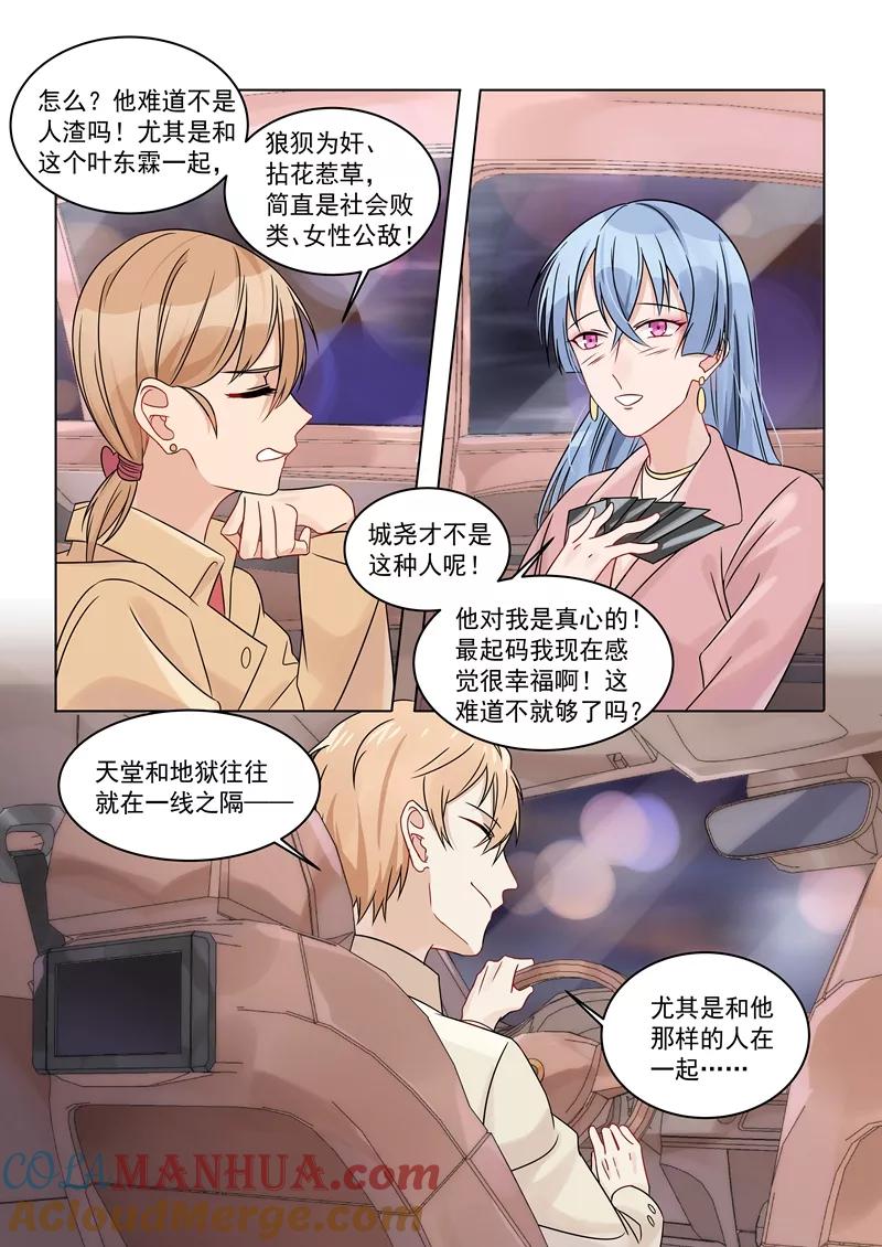 第160话-恶魔总裁的祭品新娘-酷漫（第3张）