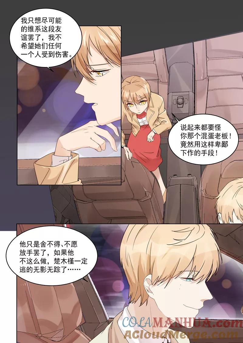 第160话-恶魔总裁的祭品新娘-酷漫（第6张）