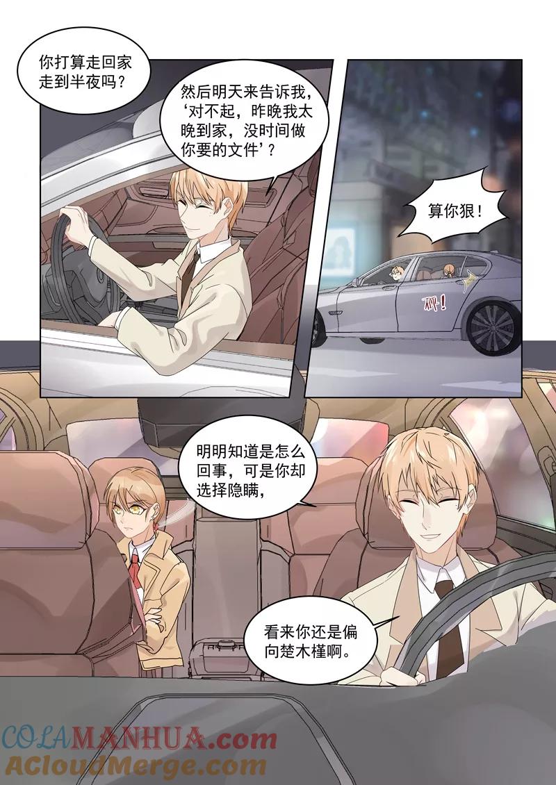 第160话-恶魔总裁的祭品新娘-酷漫（第5张）