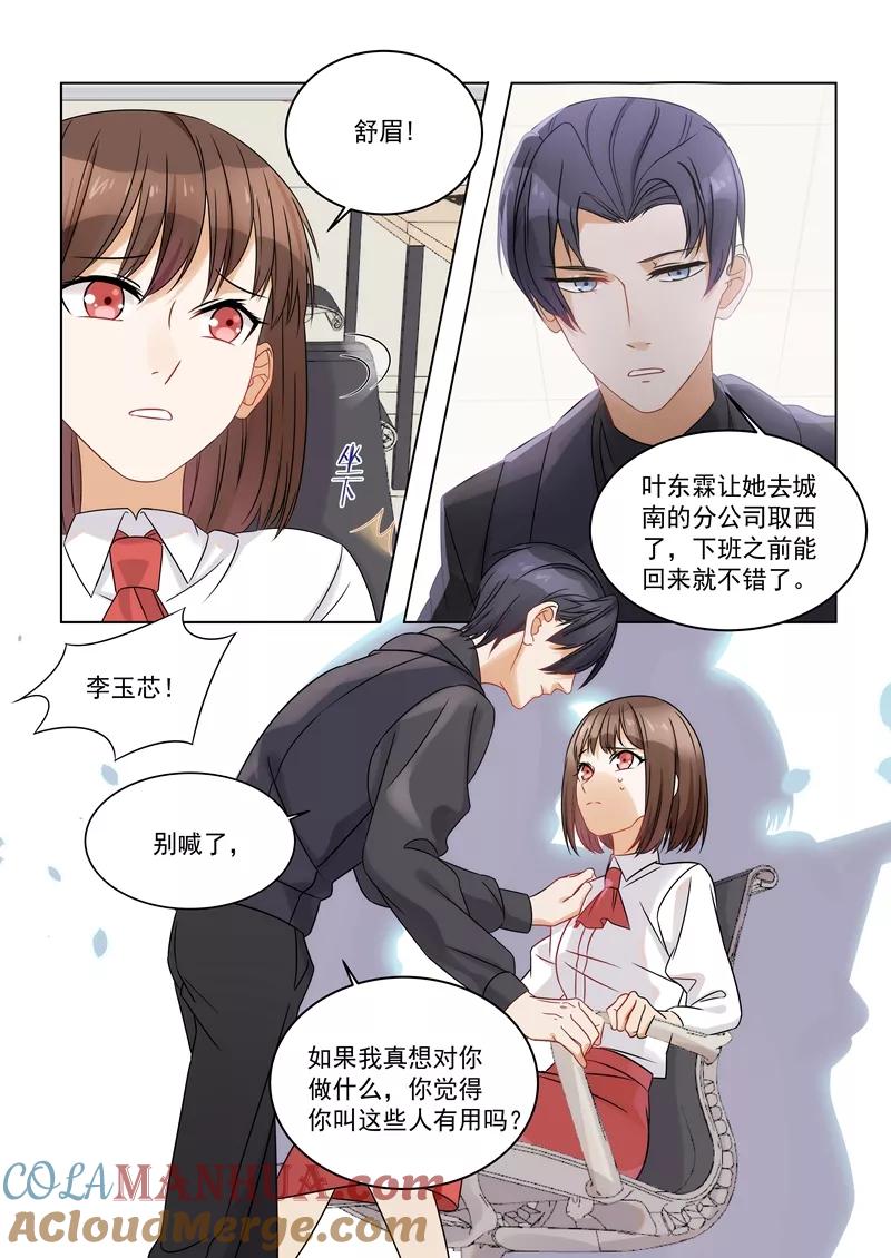 第160话-恶魔总裁的祭品新娘-酷漫（第10张）