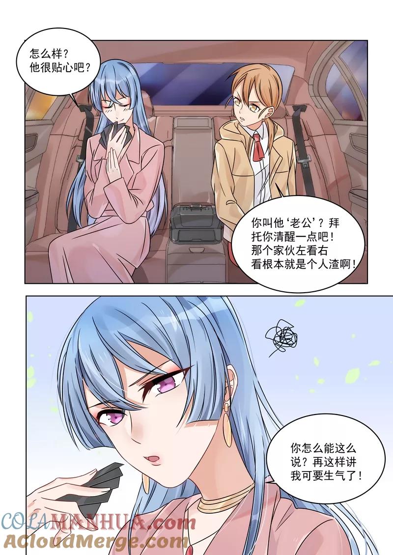 第160话-恶魔总裁的祭品新娘-酷漫（第2张）