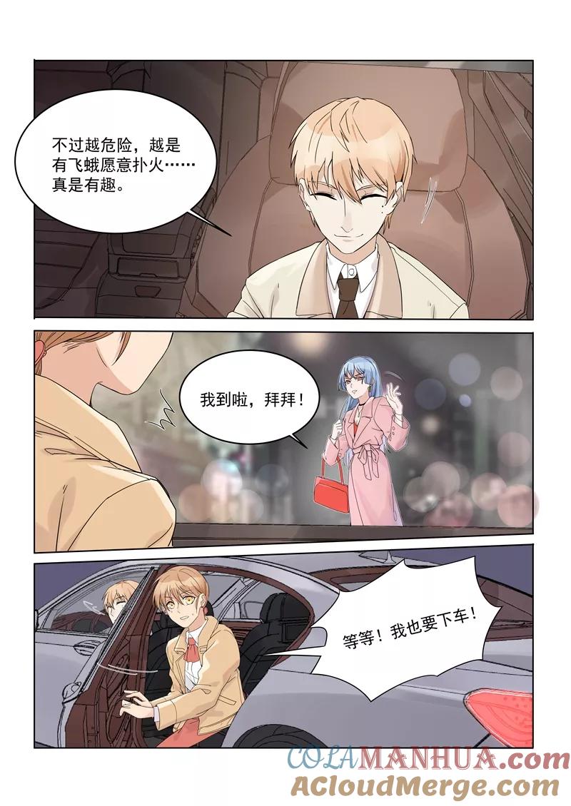 第160话-恶魔总裁的祭品新娘-酷漫（第4张）