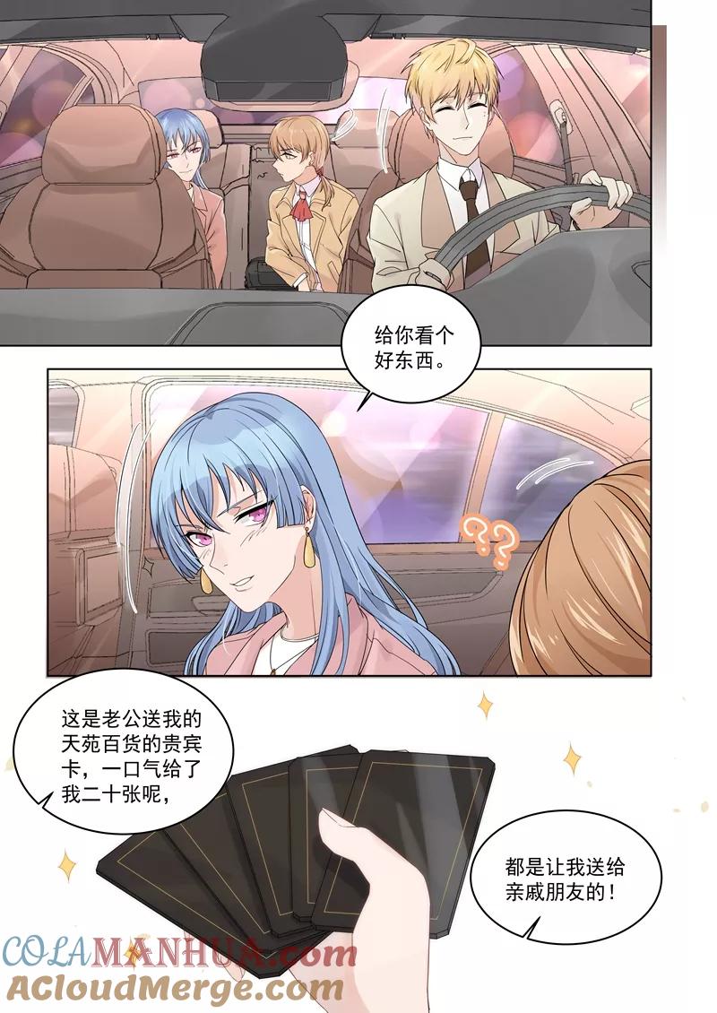 第160话-恶魔总裁的祭品新娘-酷漫（第2张）