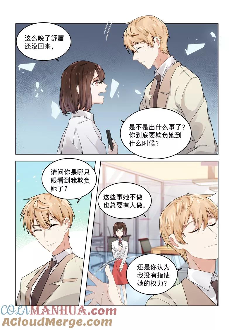 第161话-恶魔总裁的祭品新娘-酷漫（第10张）