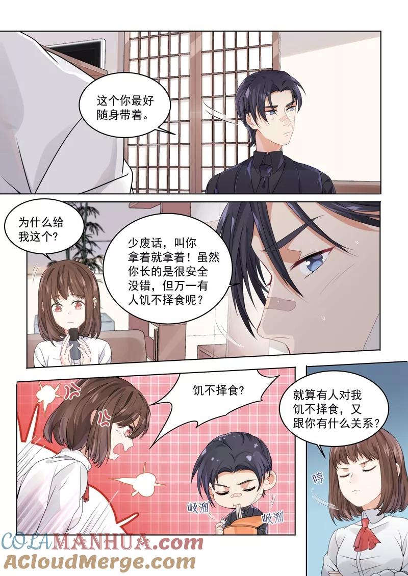 第161话-恶魔总裁的祭品新娘-酷漫（第6张）