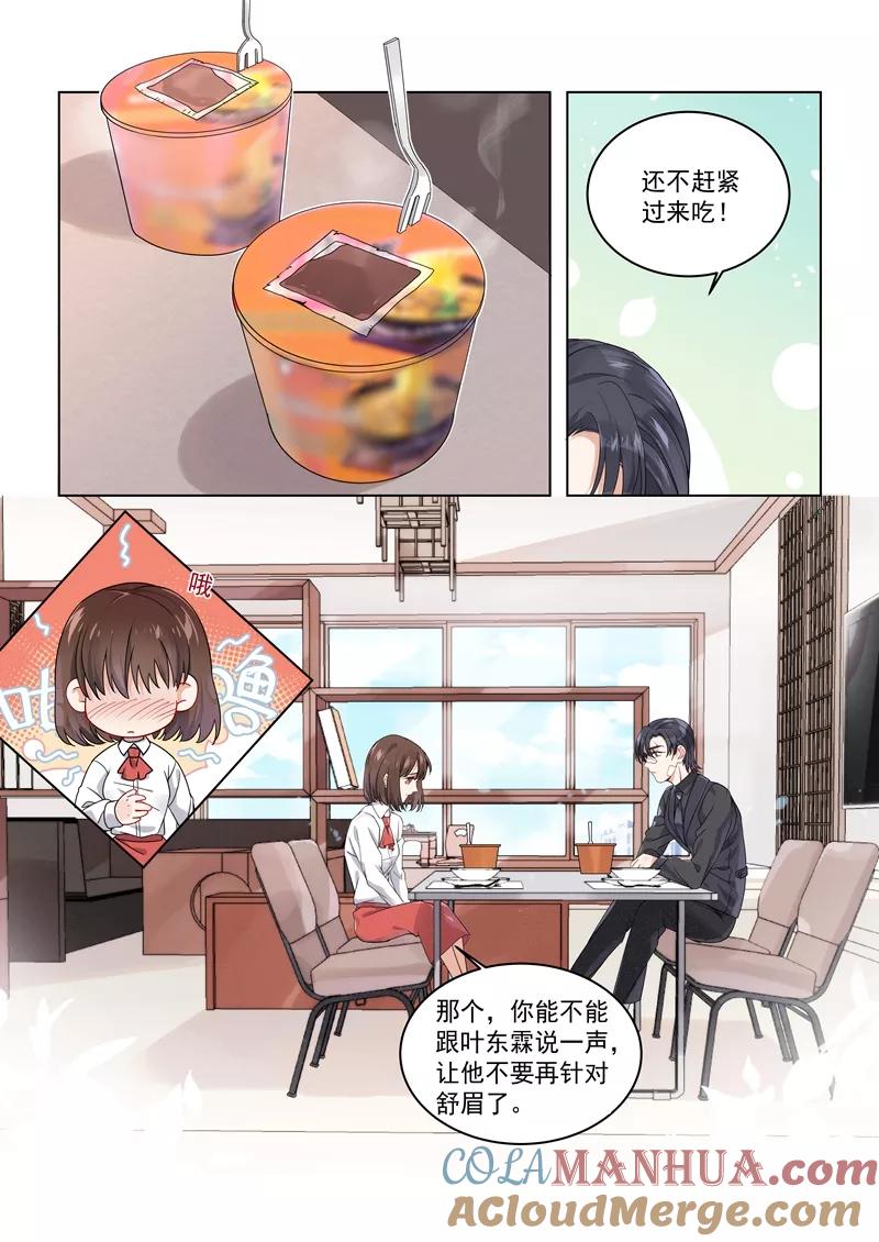 第161话-恶魔总裁的祭品新娘-酷漫（第4张）