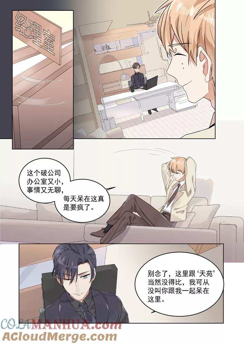 第161话-恶魔总裁的祭品新娘-酷漫（第11张）