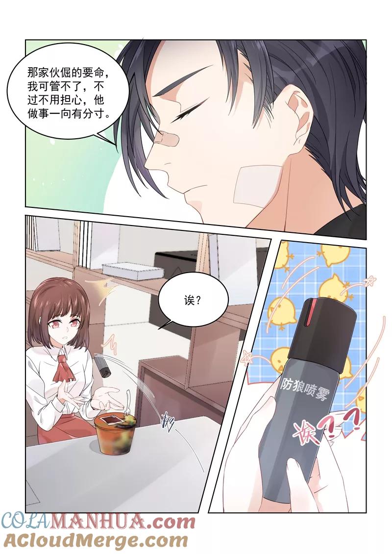 第161话-恶魔总裁的祭品新娘-酷漫（第5张）