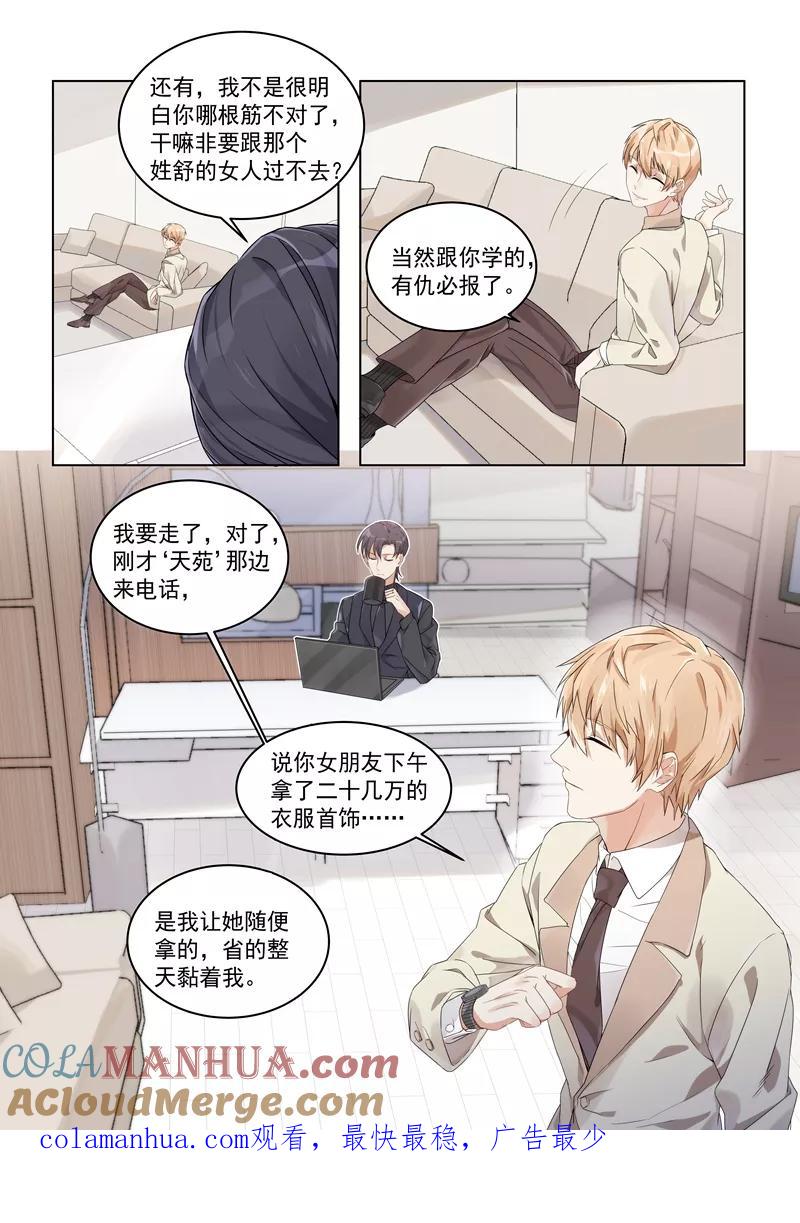第161话-恶魔总裁的祭品新娘-酷漫（第12张）