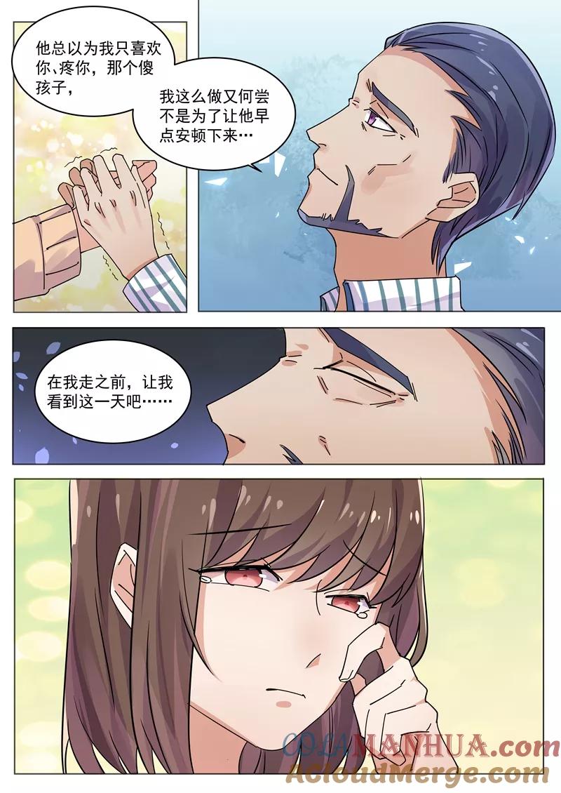 第164话-恶魔总裁的祭品新娘-酷漫（第7张）