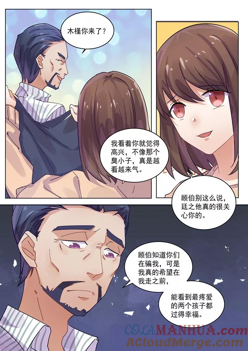 第164话-恶魔总裁的祭品新娘-酷漫（第6张）