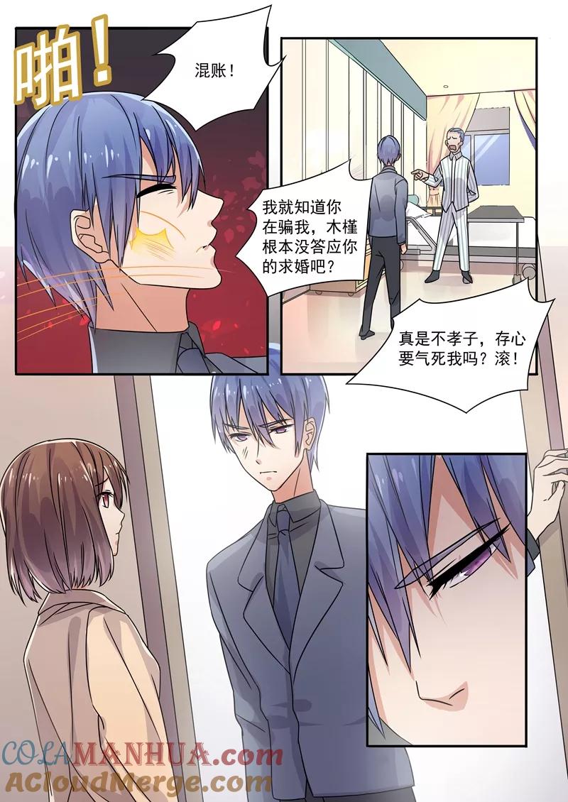 第164话-恶魔总裁的祭品新娘-酷漫（第4张）