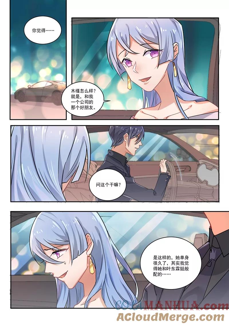 第165话-恶魔总裁的祭品新娘-酷漫（第4张）
