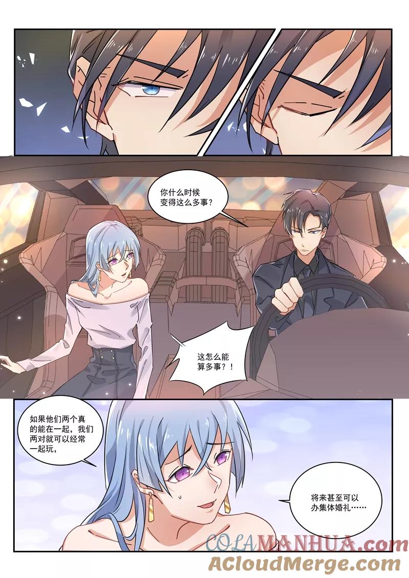 第165话-恶魔总裁的祭品新娘-酷漫（第5张）