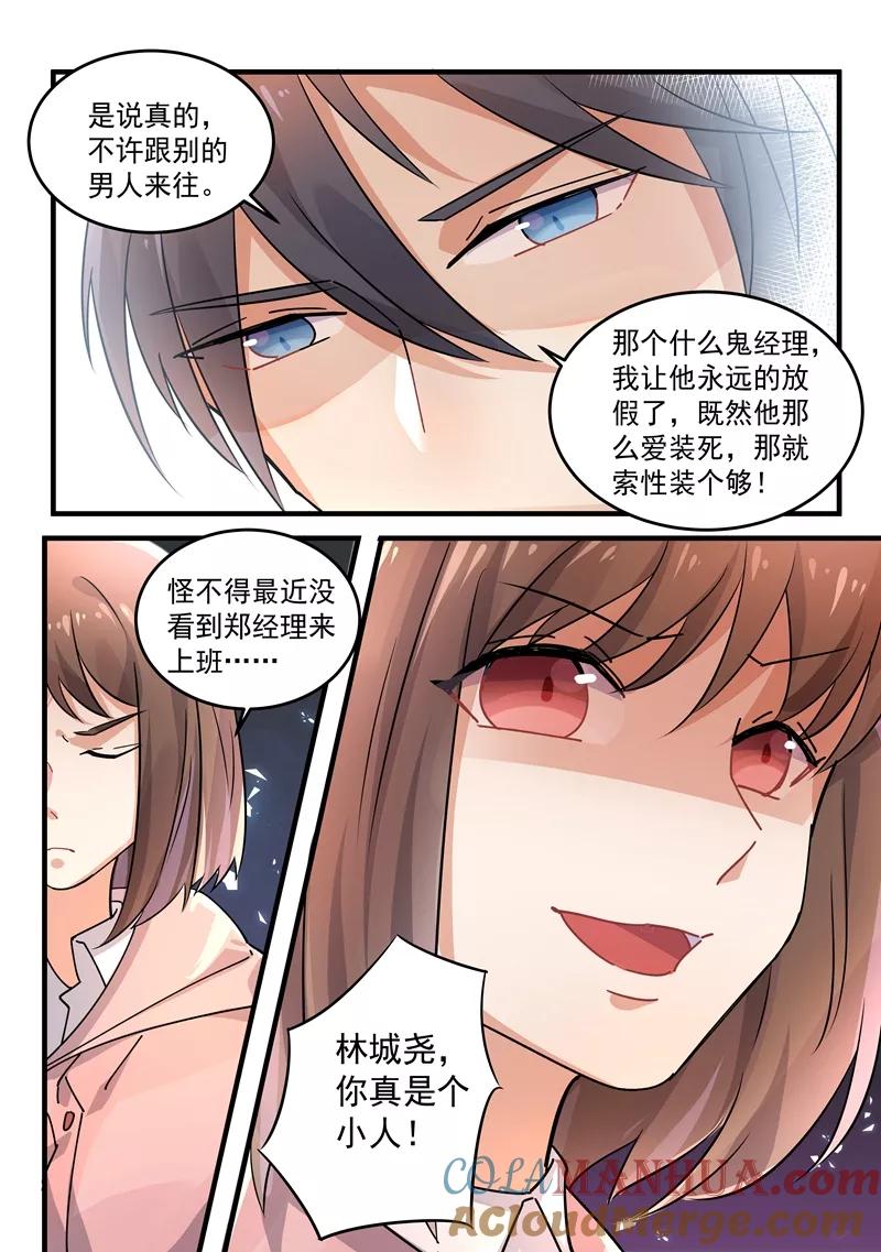 第166话-恶魔总裁的祭品新娘-酷漫（第4张）