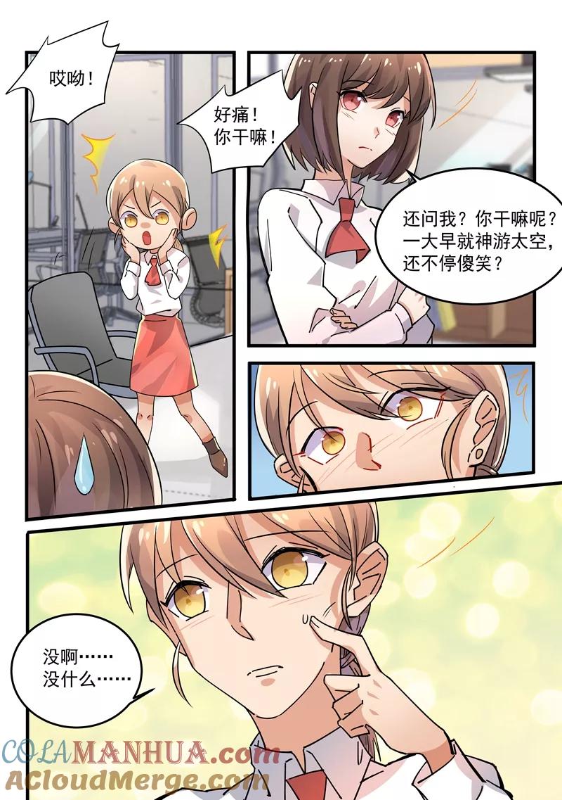 第166话-恶魔总裁的祭品新娘-酷漫（第8张）