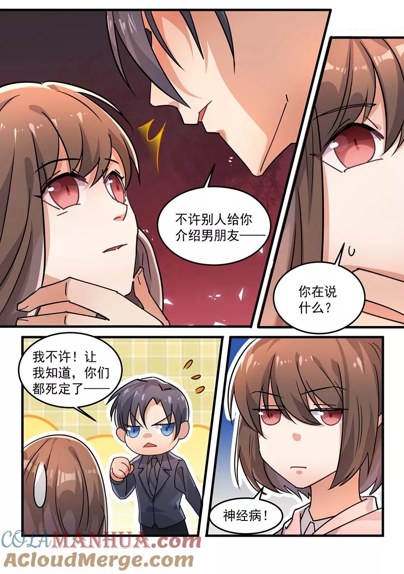 第166话-恶魔总裁的祭品新娘-酷漫（第3张）