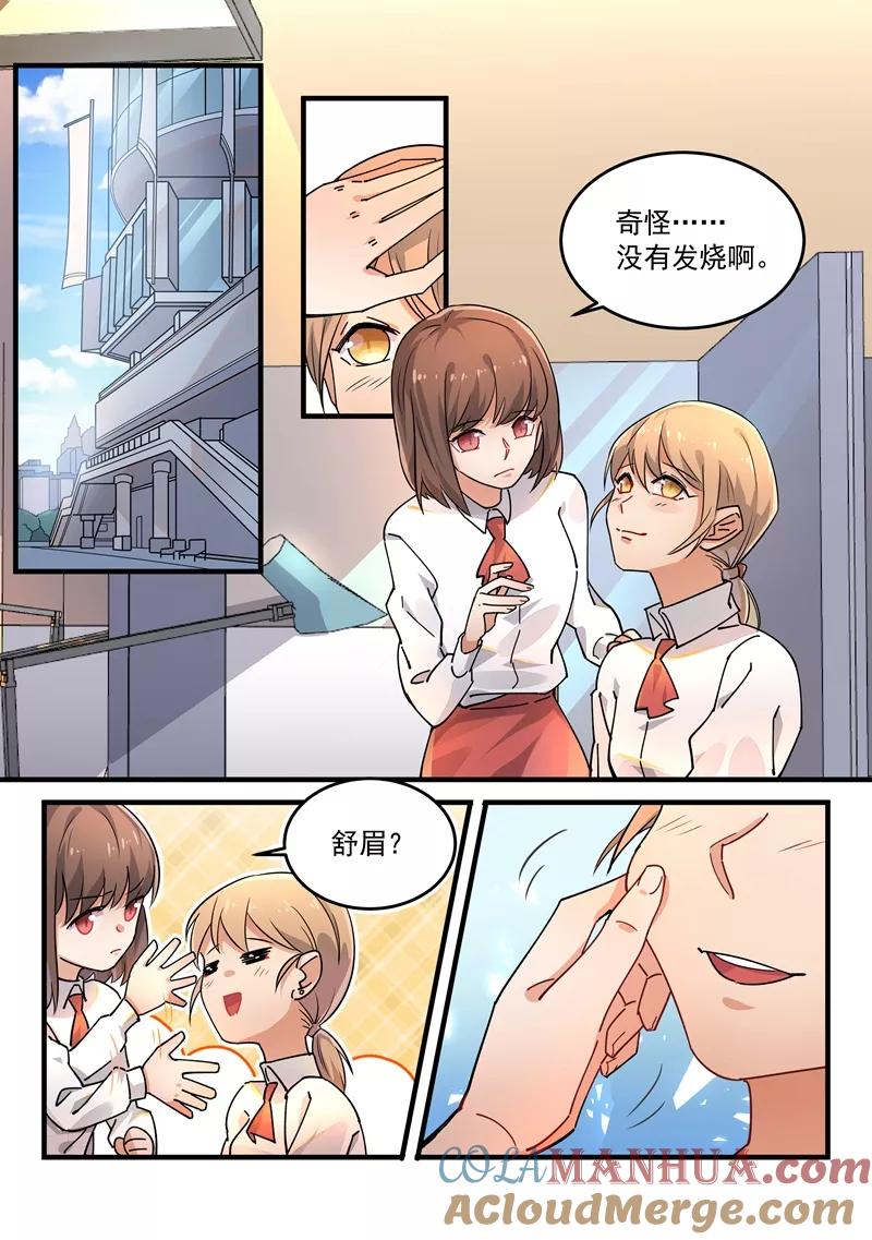 第166话-恶魔总裁的祭品新娘-酷漫（第7张）