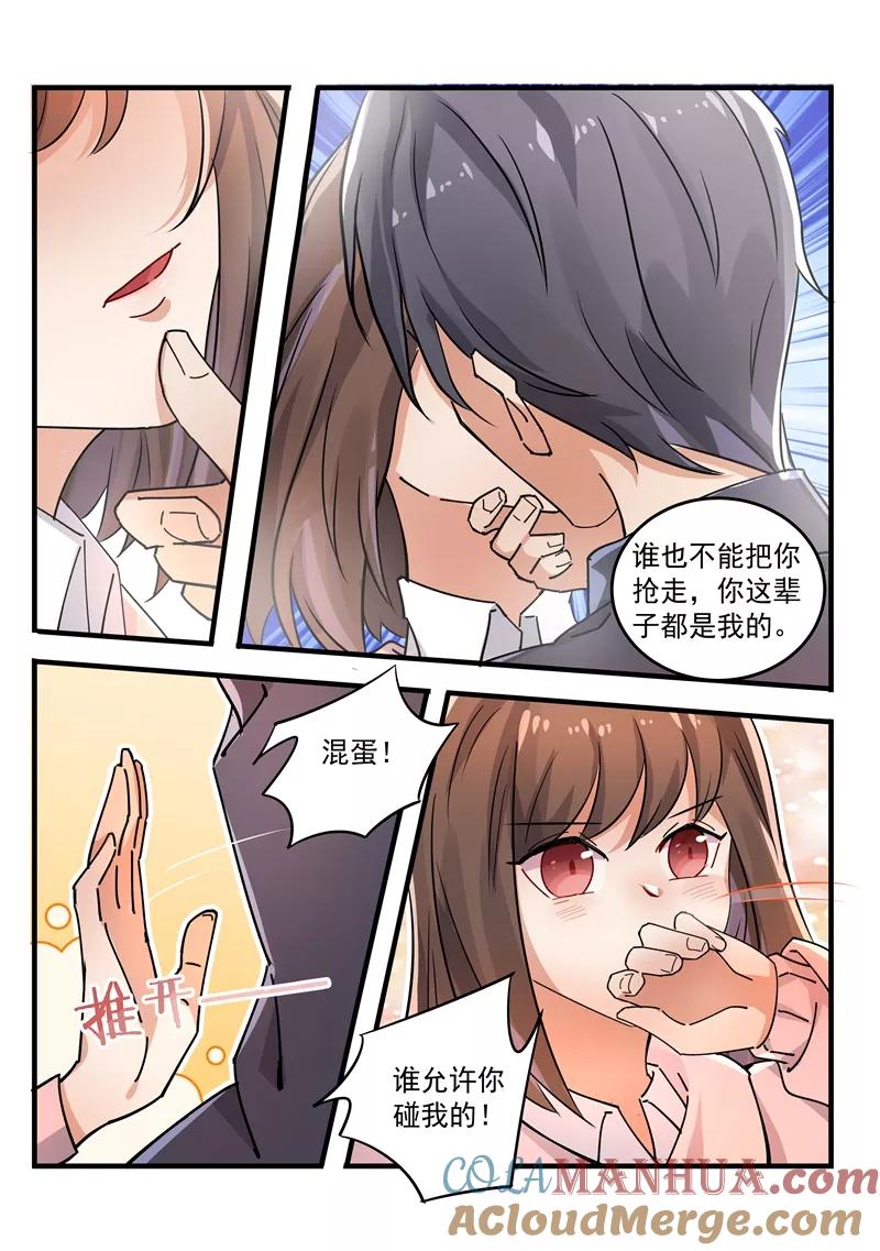 第166话-恶魔总裁的祭品新娘-酷漫（第5张）