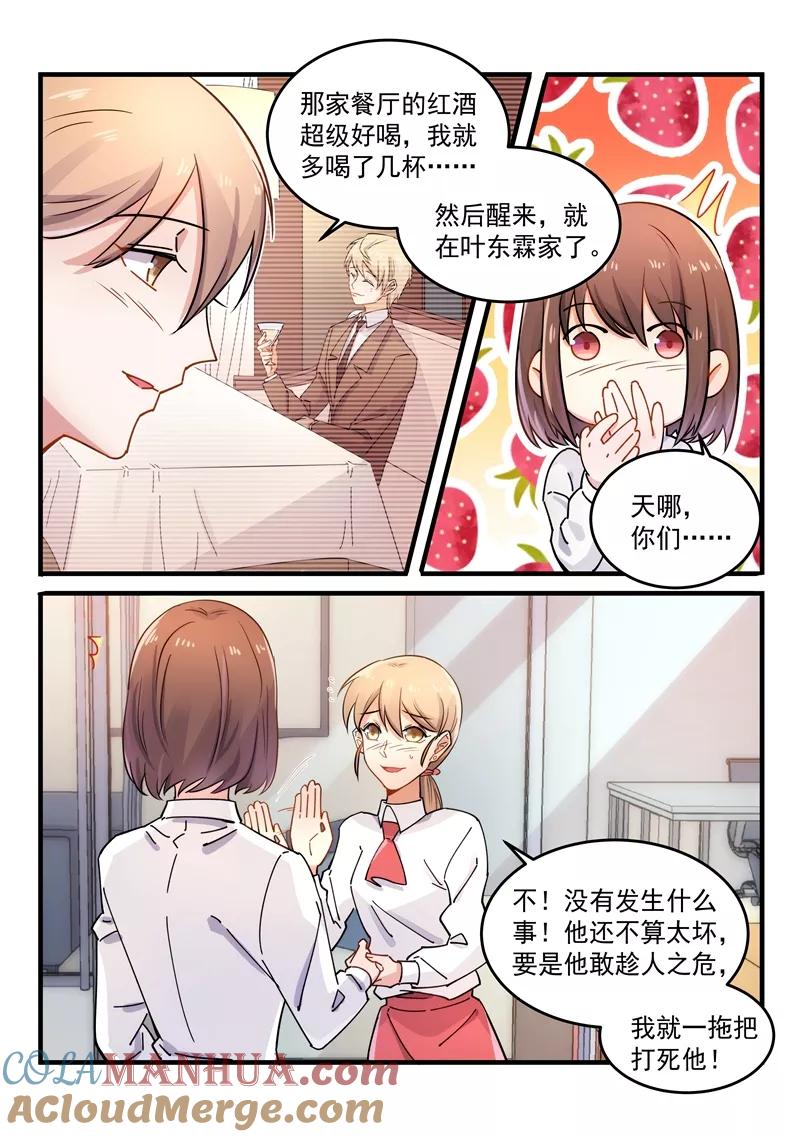 第166话-恶魔总裁的祭品新娘-酷漫（第10张）
