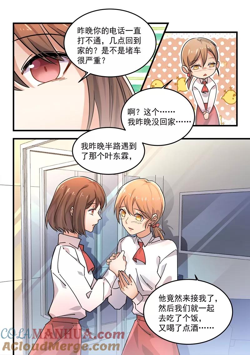 第166话-恶魔总裁的祭品新娘-酷漫（第9张）