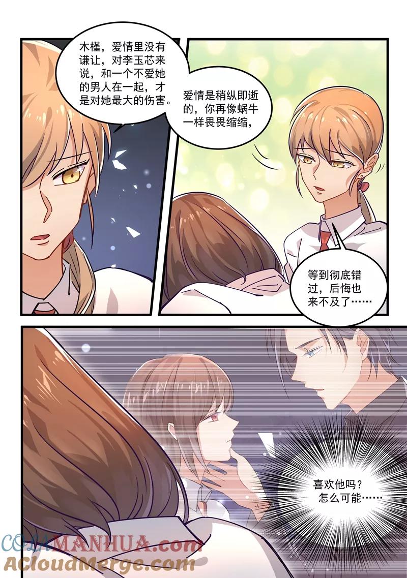 第167话-恶魔总裁的祭品新娘-酷漫（第4张）