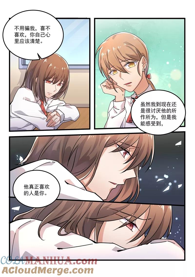 第167话-恶魔总裁的祭品新娘-酷漫（第3张）