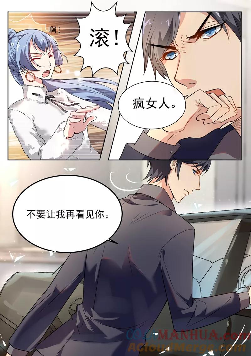 第168话-恶魔总裁的祭品新娘-酷漫（第3张）