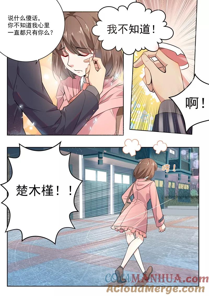 第168话-恶魔总裁的祭品新娘-酷漫（第9张）