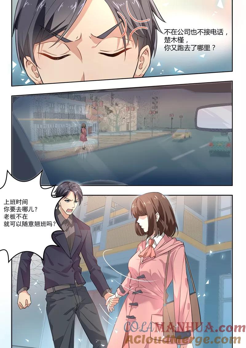第168话-恶魔总裁的祭品新娘-酷漫（第7张）