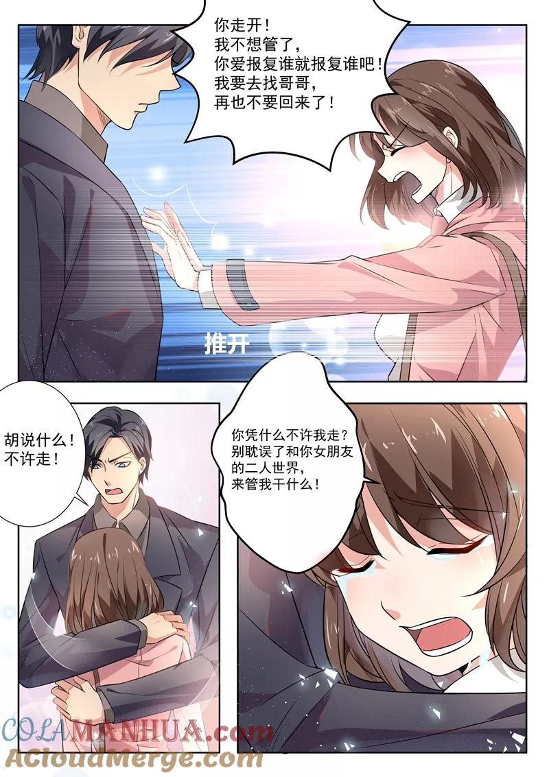 第168话-恶魔总裁的祭品新娘-酷漫（第8张）