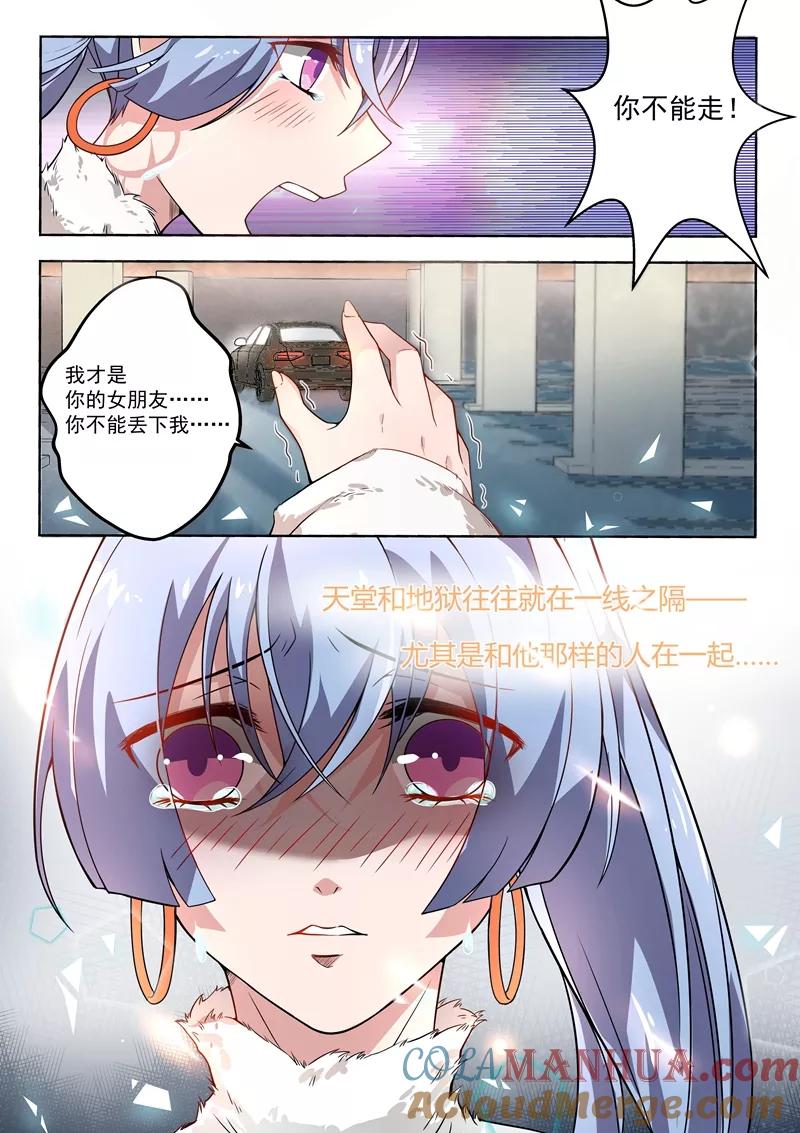 第168话-恶魔总裁的祭品新娘-酷漫（第4张）