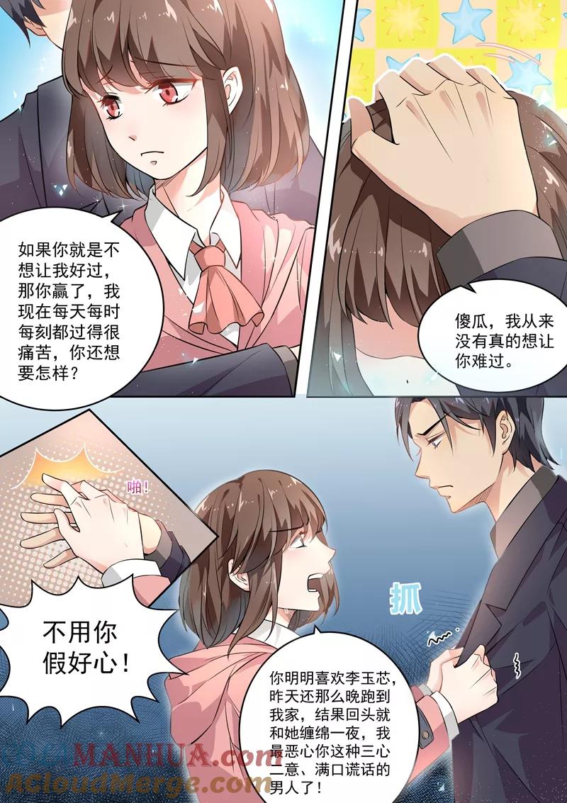 第169话-恶魔总裁的祭品新娘-酷漫（第2张）
