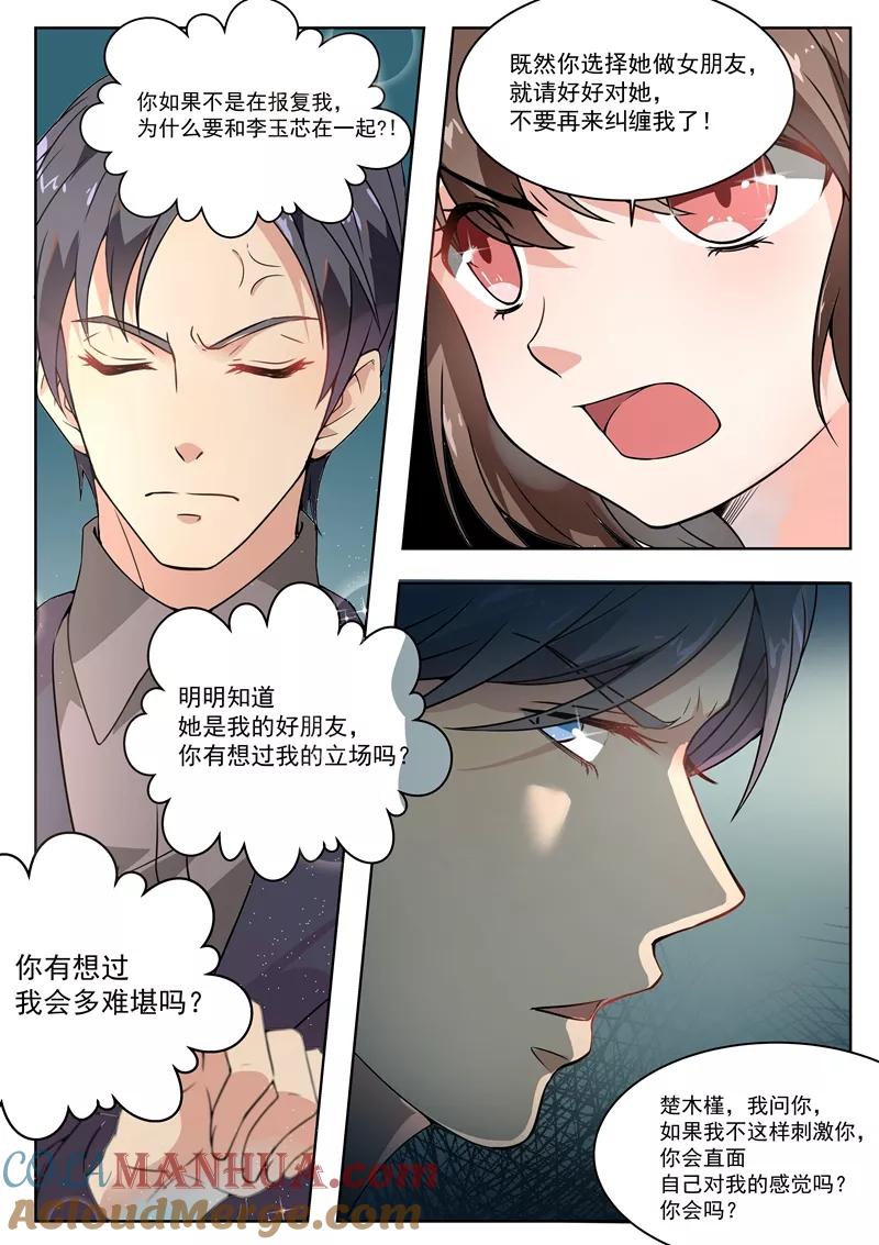 第169话-恶魔总裁的祭品新娘-酷漫（第5张）