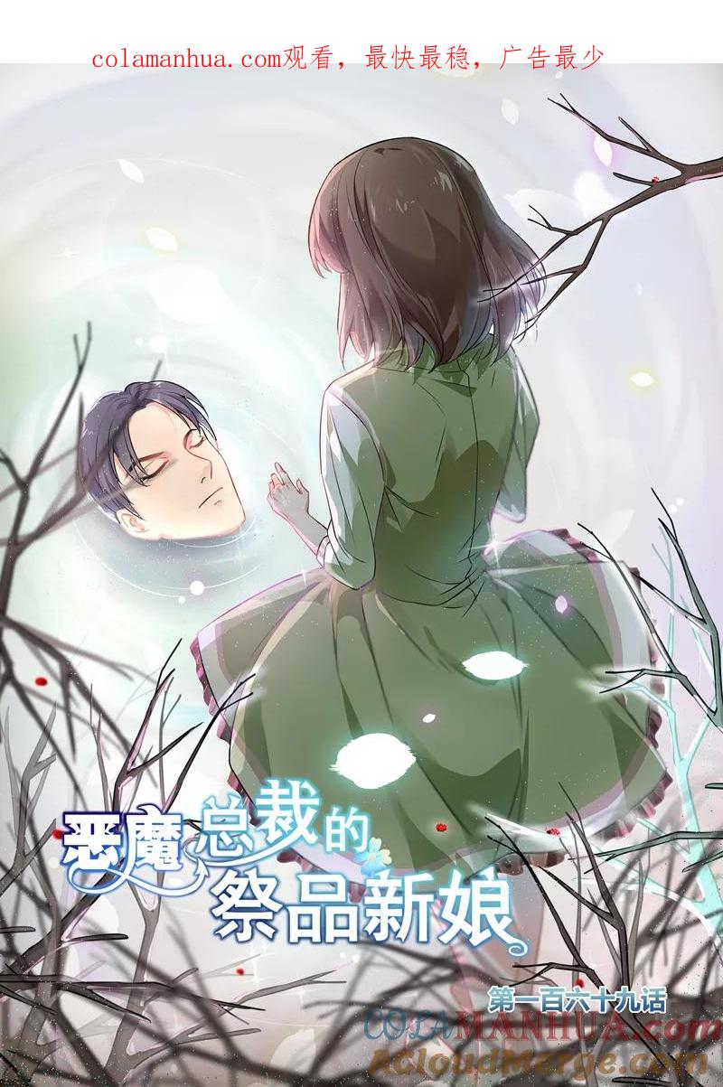 第169话-恶魔总裁的祭品新娘-酷漫（第1张）