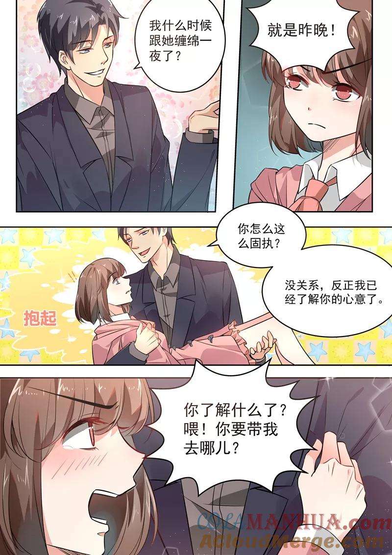 第169话-恶魔总裁的祭品新娘-酷漫（第3张）