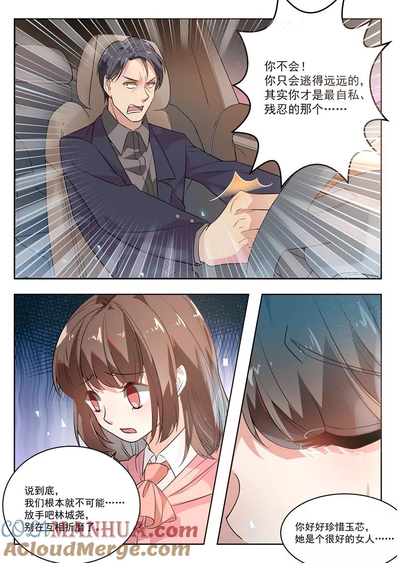 第169话-恶魔总裁的祭品新娘-酷漫（第6张）