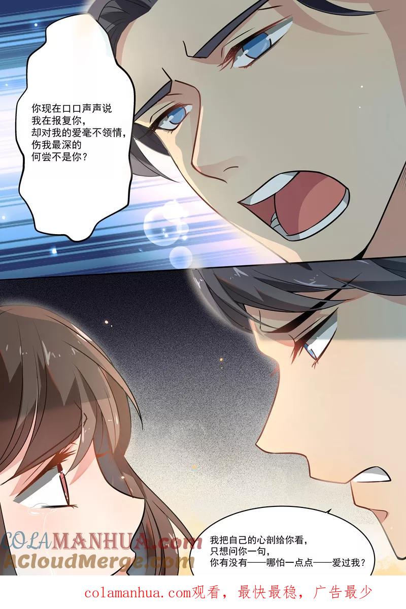 第170话-恶魔总裁的祭品新娘-酷漫（第12张）