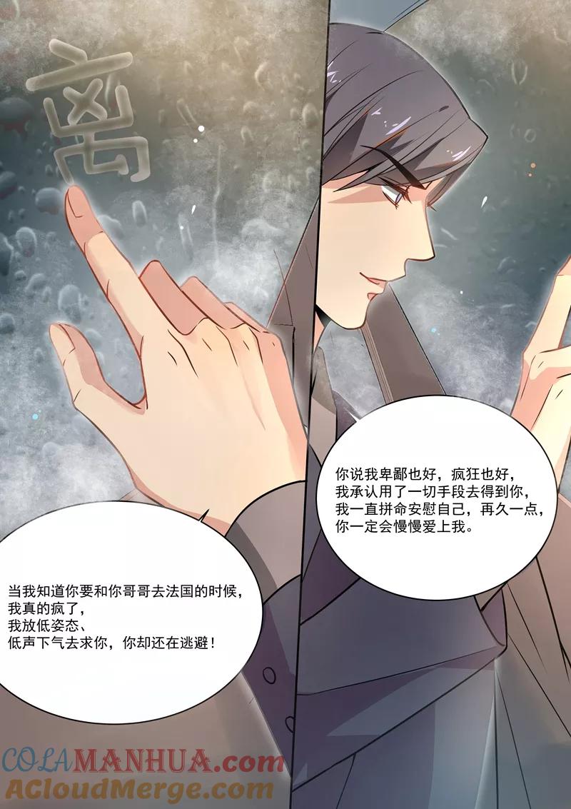 第170话-恶魔总裁的祭品新娘-酷漫（第10张）