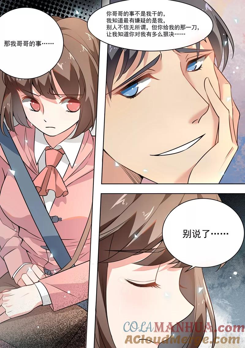 第170话-恶魔总裁的祭品新娘-酷漫（第8张）